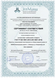 Сертификат соответствия АС.РФ.061.СМК00025008